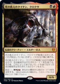 【JPN/THB】死の飢えのタイタン、クロクサ/Kroxa, Titan of Death's Hunger 『M』 [マルチ]