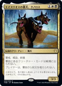 【JPN/THB】エイスリオスの番犬、クノロス/Kunoros, Hound of Athreos 『R』 [マルチ]