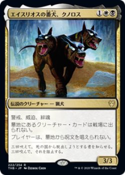 画像1: 【JPN/THB】エイスリオスの番犬、クノロス/Kunoros, Hound of Athreos 『R』 [多色]