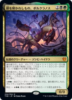 画像1: 【JPN/THB】鎖を解かれしもの、ポルクラノス/Polukranos, Unchained 『M』 [多色]