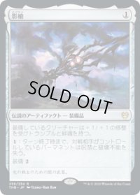 【JPN/THB】影槍/Shadowspear 『R』 [茶]