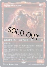 【JPN/THB-BF/Foil★】青銅血のパーフォロス/Purphoros, Bronze-Blooded 『M』 [赤]