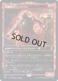 【JPN/THB-BF/Foil★】青銅血のパーフォロス/Purphoros, Bronze-Blooded 『M』 [赤]