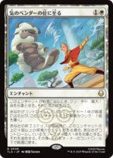 【JPN/TLA】気のベンダーの位に至る/Airbender Ascension [白] 『R』