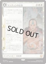 【JPN/TLA】ヤンチェンの伝説/The Legend of Yangchen [白] 『M』