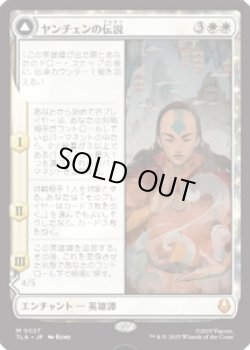 画像1: 【JPN/TLA】ヤンチェンの伝説/The Legend of Yangchen [白] 『M』