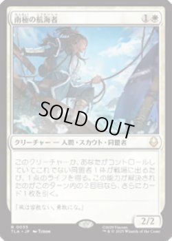 画像1: 【JPN/TLA】南極の航海者/South Pole Voyager [白] 『R』