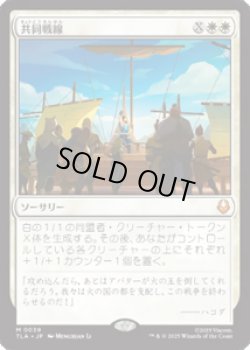 画像1: 【JPN/TLA】共同戦線/United Front [白] 『M』