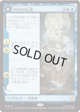 【JPN/TLA】クルクの伝説/The Legend of Kuruk [青] 『M』