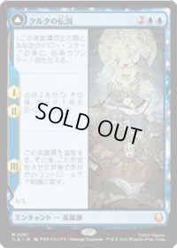 【JPN/TLA】クルクの伝説/The Legend of Kuruk [青] 『M』