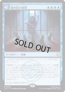 画像1: 【JPN/TLA】血の技の秘密/Secret of Bloodbending [青] 『M』