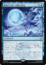 【JPN/TLA】水のベンダーの位に至る/Waterbender Ascension [青] 『R』