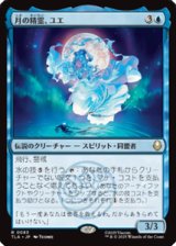 【JPN/TLA】月の精霊、ユエ/Yue, the Moon Spirit [青] 『R』