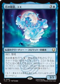 【JPN/TLA】月の精霊、ユエ/Yue, the Moon Spirit [青] 『R』