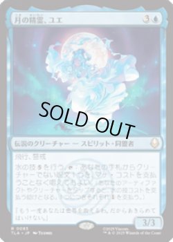 画像1: 【JPN/TLA】月の精霊、ユエ/Yue, the Moon Spirit [青] 『R』