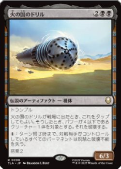 画像1: 【JPN/TLA/FOIL★】火の国のドリル/The Fire Nation Drill [黒] 『R』