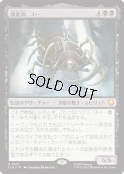 画像1: 【JPN/TLA】顔泥棒、コー/Koh, the Face Stealer [黒] 『M』