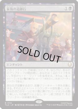 画像1: 【JPN/TLA】妄執の追跡行/Obsessive Pursuit [黒] 『R』