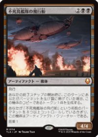【JPN/TLA】不死鳥艦隊の飛行船/Phoenix Fleet Airship [黒] 『M』