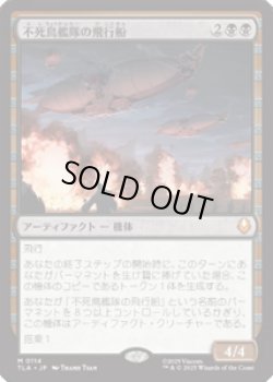 画像1: 【JPN/TLA】不死鳥艦隊の飛行船/Phoenix Fleet Airship [黒] 『M』