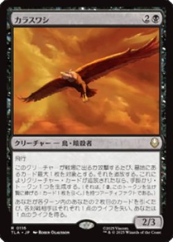 画像1: 【JPN/TLA/FOIL★】カラスワシ/Raven Eagle [黒] 『R』