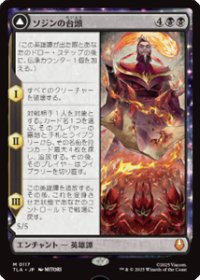 【JPN/TLA/FOIL★】ソジンの台頭/The Rise of Sozin [黒] 『M』