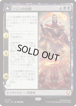 画像1: 【JPN/TLA】ソジンの台頭/The Rise of Sozin [黒] 『M』