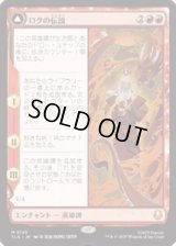 【JPN/TLA】ロクの伝説/The Legend of Roku [赤] 『M』