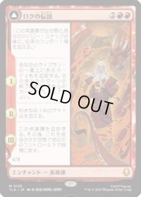 【JPN/TLA】ロクの伝説/The Legend of Roku [赤] 『M』