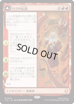 画像1: 【JPN/TLA】ロクの伝説/The Legend of Roku [赤] 『M』