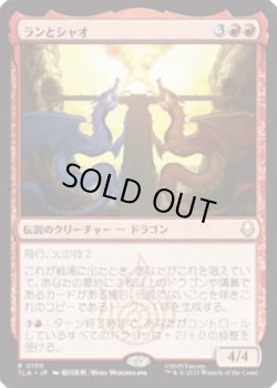 画像1: 【JPN/TLA】ランとシャオ/Ran and Shaw [赤] 『R』