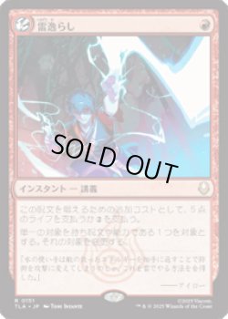 画像1: 【JPN/TLA】雷逸らし/Redirect Lightning [赤] 『R』