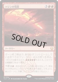 【JPN/TLA】ソジンの彗星/Sozin's Comet [赤] 『M』