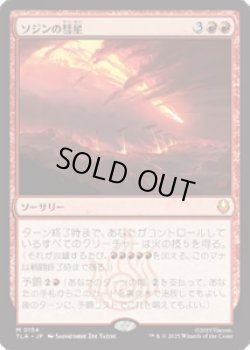 画像1: 【JPN/TLA】ソジンの彗星/Sozin's Comet [赤] 『M』