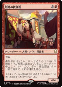 画像1: 【JPN/TLA/FOIL★】戦時の抗議者/Wartime Protestors [赤] 『R』【プレリリース】