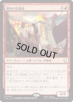 画像1: 【JPN/TLA】戦時の抗議者/Wartime Protestors [赤] 『R』