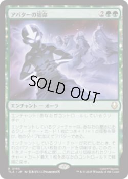画像1: 【JPN/TLA】アバターの宿命/Avatar Destiny [緑] 『R』