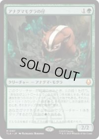 【JPN/TLA】アナグマモグラの仔/Badgermole Cub [緑] 『M』