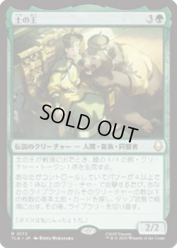 画像1: 【JPN/TLA】土の王/The Earth King [緑] 『R』