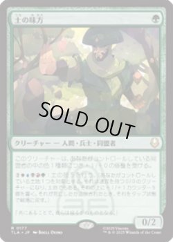 画像1: 【JPN/TLA】土の味方/Earthen Ally [緑] 『R』