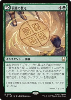 画像1: 【JPN/TLA/FOIL★】根源の教え/Elemental Teachings [緑] 『R』