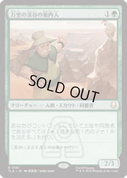 画像1: 【JPN/TLA】万里の渓谷の案内人/Great Divide Guide [緑] 『R』