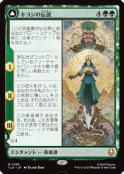 画像1: 【JPN/TLA】キヨシの伝説/The Legend of Kyoshi [緑] 『M』