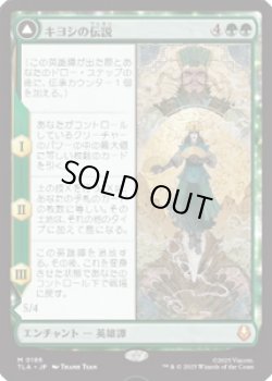 画像1: 【JPN/TLA】キヨシの伝説/The Legend of Kyoshi [緑] 『M』