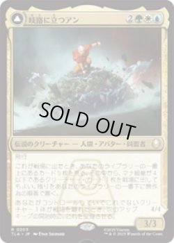 画像1: 【JPN/TLA】岐路に立つアン/Aang, at the Crossroads [マルチ] 『R』