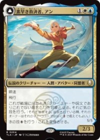 【JPN/TLA/FOIL★】素早き救済者、アン/Aang, Swift Savior [マルチ] 『R』