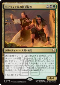 画像1: 【JPN/TLA/FOIL★】ベイフォン家の賞金稼ぎ/Beifong's Bounty Hunters [マルチ] 『R』
