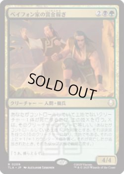 画像1: 【JPN/TLA】ベイフォン家の賞金稼ぎ/Beifong's Bounty Hunters [マルチ] 『R』