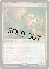 【JPN/TLA】解き放たれし王、ブミ/Bumi, Unleashed [マルチ] 『M』