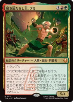 画像1: 【JPN/TLA】解き放たれし王、ブミ/Bumi, Unleashed [マルチ] 『M』
